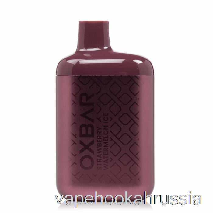 вейп Россия Oxbar The Fox 7000 одноразовый клубника арбуз лед
